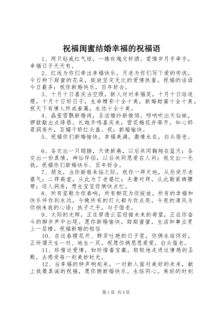 2024年祝福闺蜜结婚幸福的祝福语