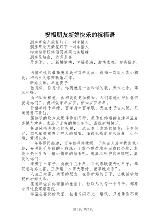 2024年祝福朋友新婚快乐的祝福语