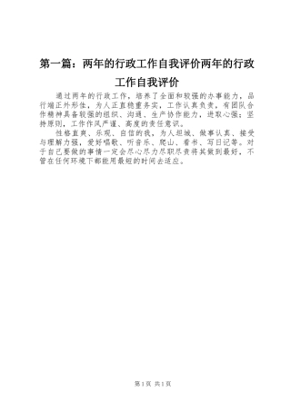 2024年两年的行政工作自我评价两年的行政工作自我评价