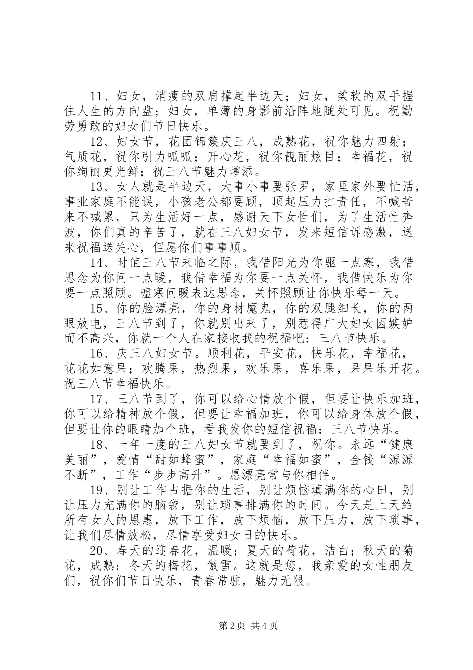 2024年祝妇女节愉快的微信祝福语_第2页