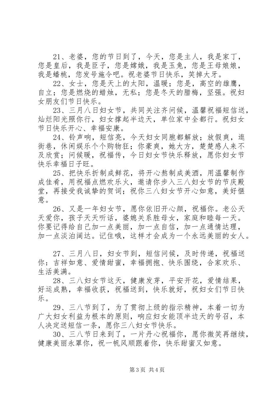 2024年祝妇女节愉快的微信祝福语_第3页
