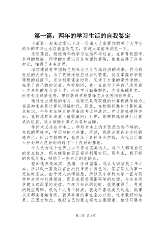 2024年两年的学习生活的自我鉴定