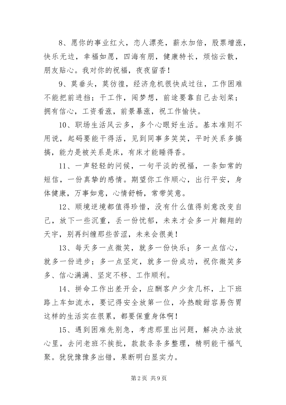 2024年祝贺工作顺利的简单语_第2页