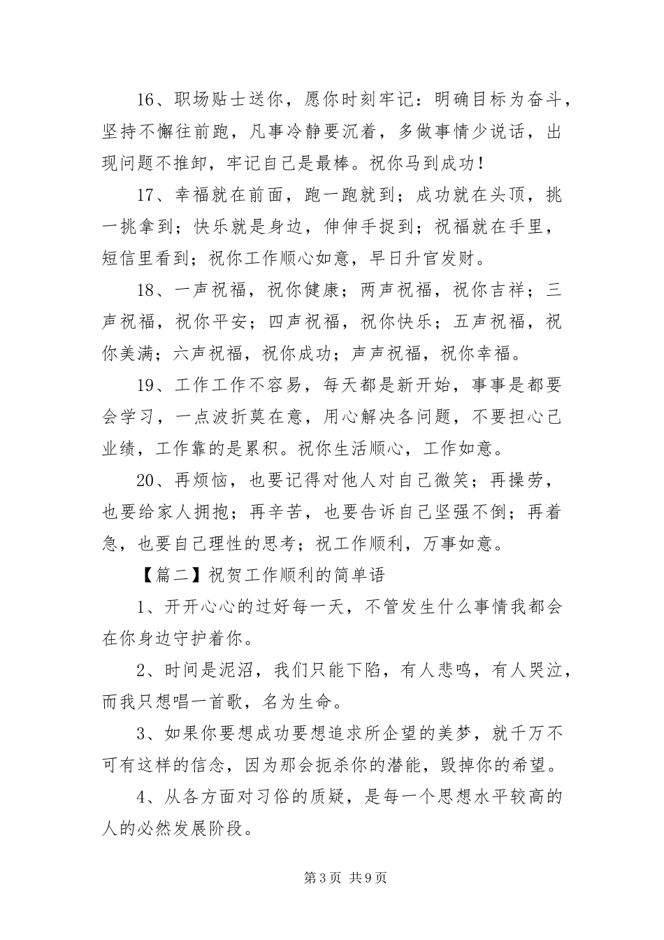 2024年祝贺工作顺利的简单语_第3页