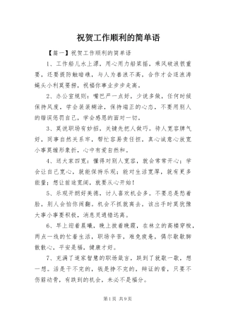 2024年祝贺工作顺利的简单语