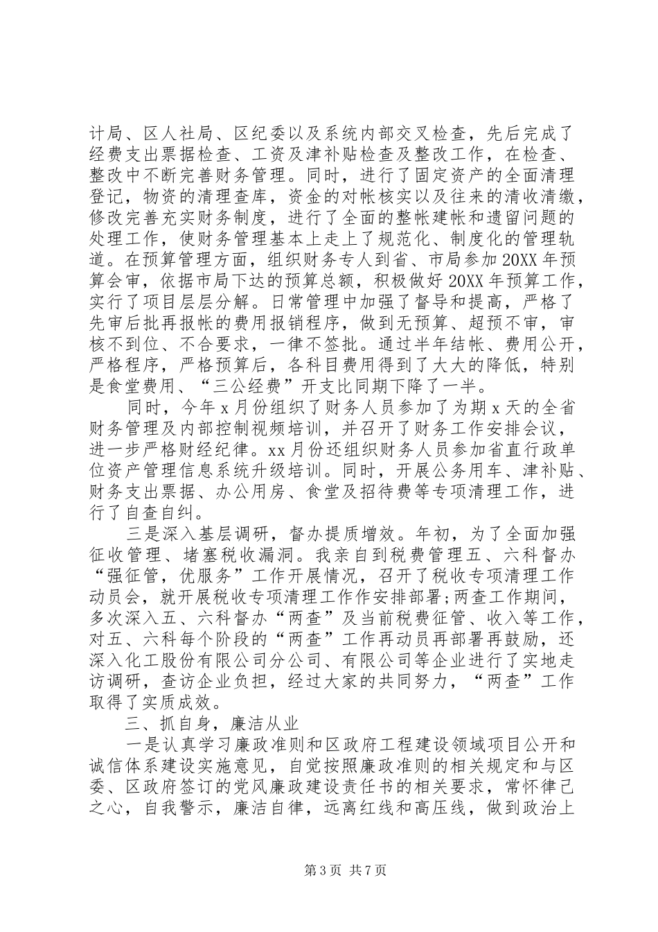 2024年两篇领导干部个人述职述廉报告_第3页