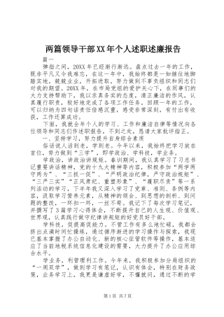 2024年两篇领导干部个人述职述廉报告