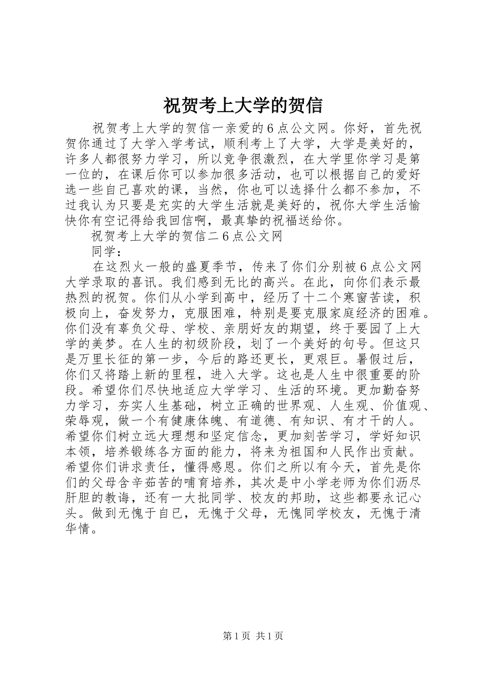 2024年祝贺考上大学的贺信_第1页