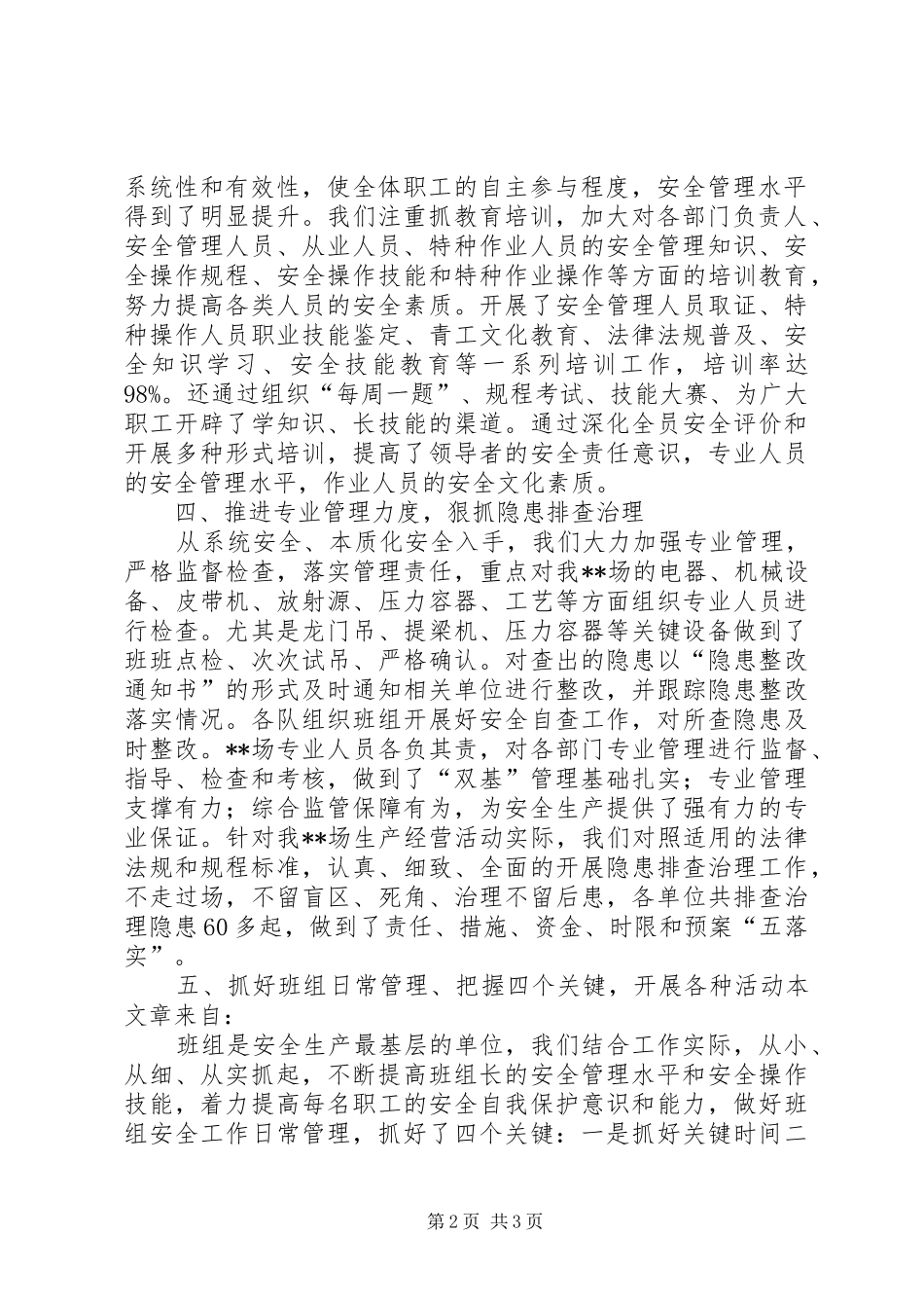 2024年企业安全工作年终总结_第2页