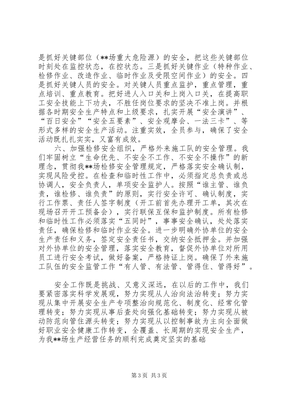 2024年企业安全工作年终总结_第3页