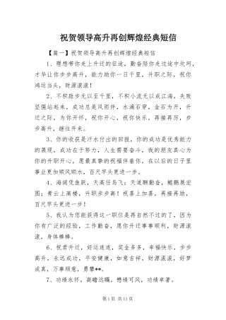 2024年祝贺领导高升再创辉煌经典短信