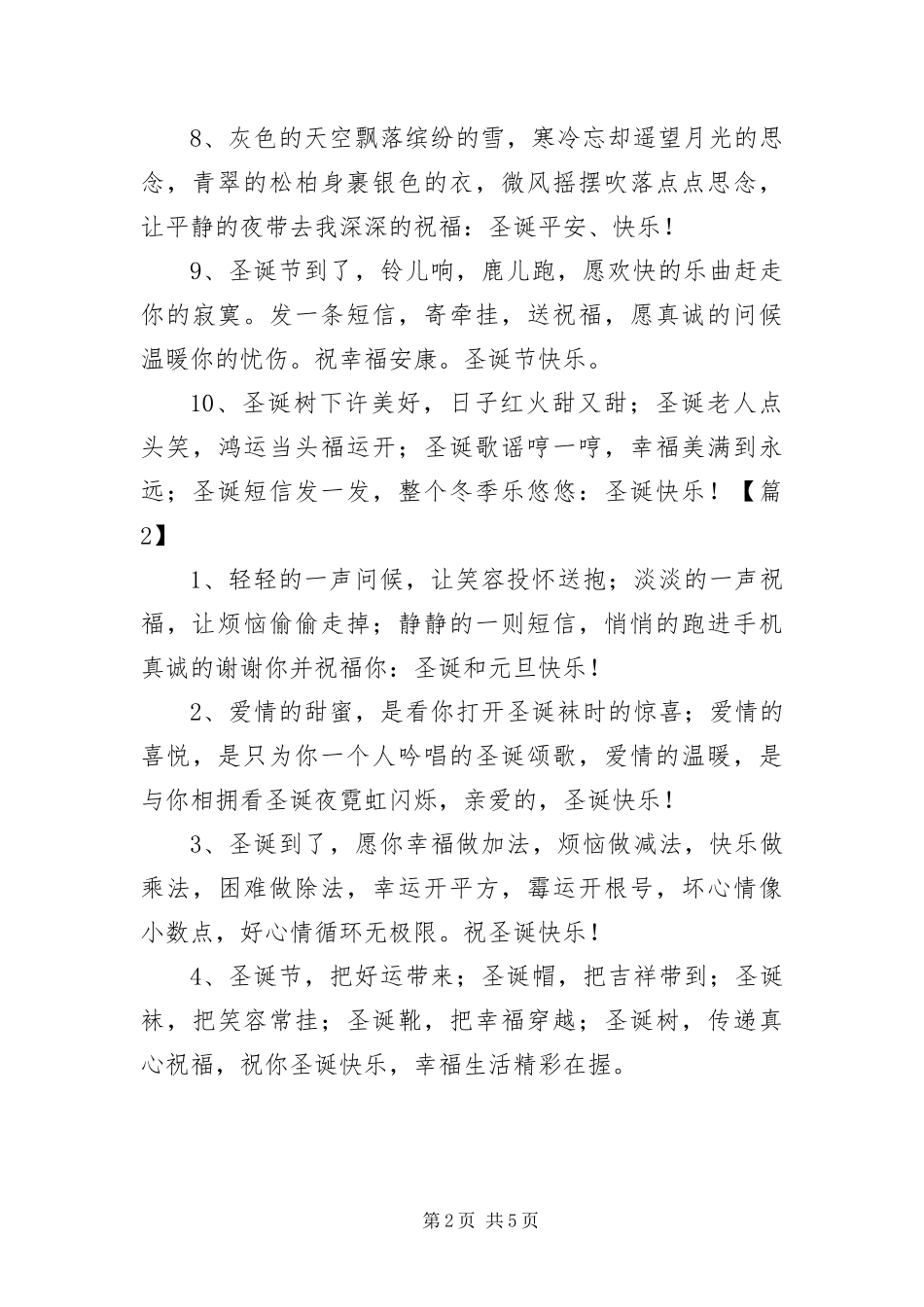 2024年祝贺圣诞的短信句子三篇_第2页