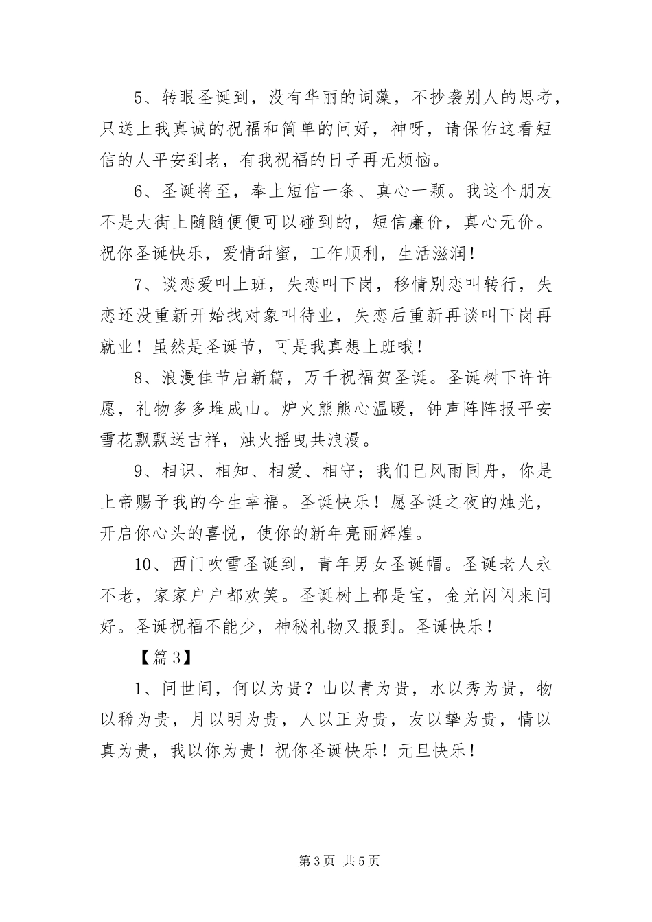 2024年祝贺圣诞的短信句子三篇_第3页