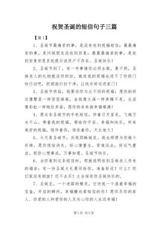 2024年祝贺圣诞的短信句子三篇