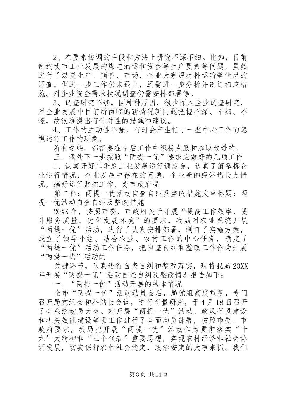 2024年两提一优自查报告整改措施文章标题两提一优自查报告整改措施_第3页