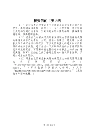 2024年祝贺信的主要内容