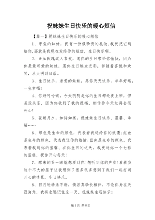 2024年祝妹妹生日快乐的暖心短信