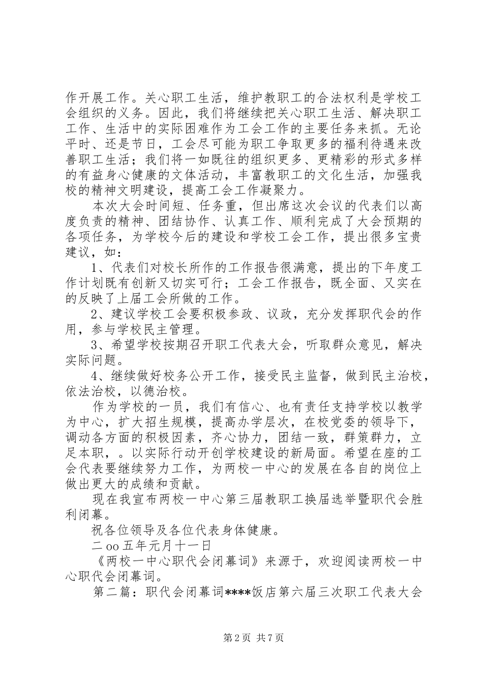 2024年两校一中心职代会闭幕词文章标题两校一中心职代会闭幕词_第2页