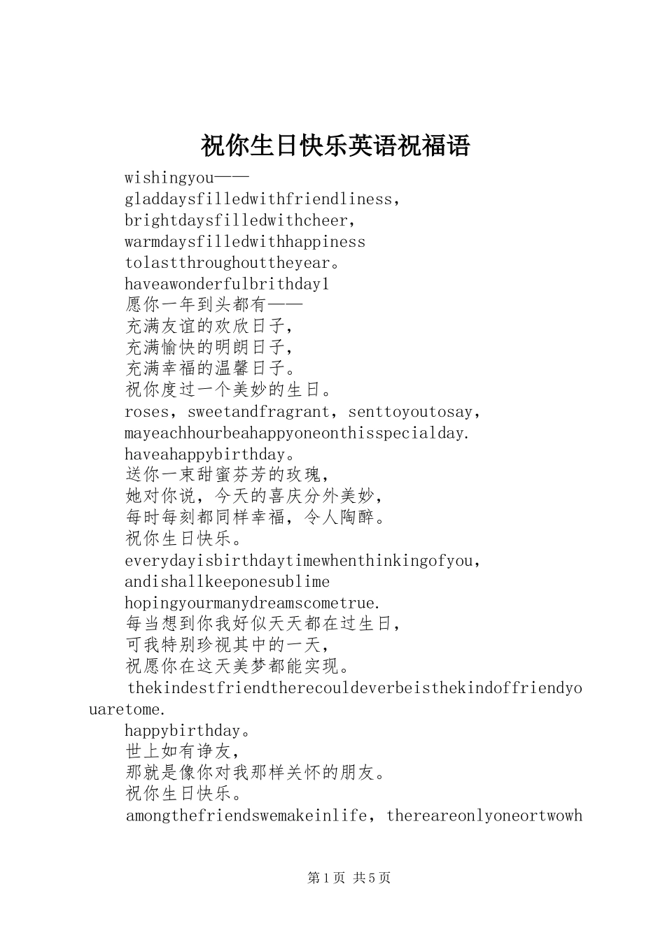 2024年祝你生日快乐英语祝福语_第1页