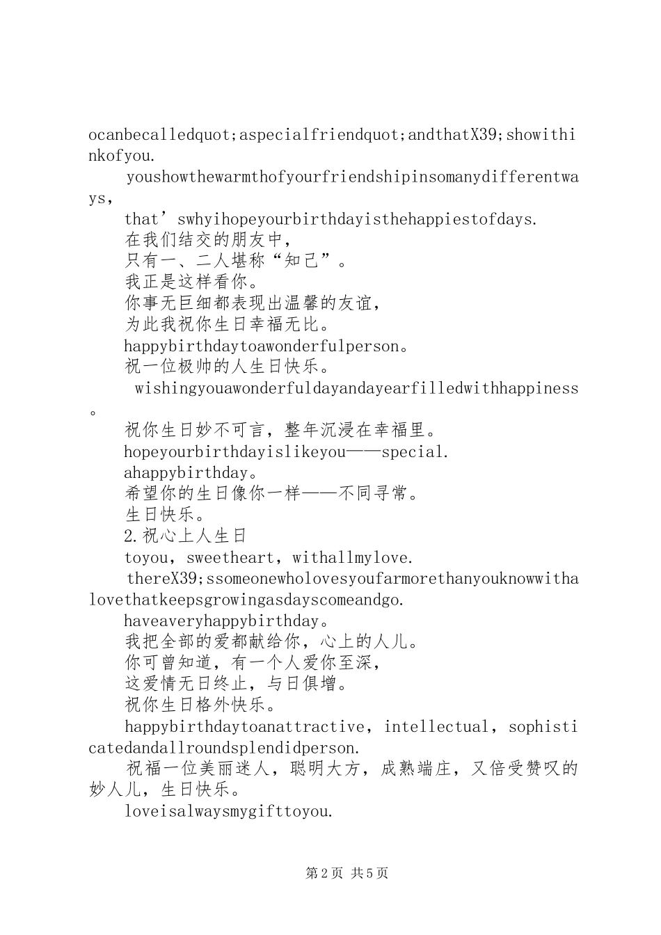 2024年祝你生日快乐英语祝福语_第2页