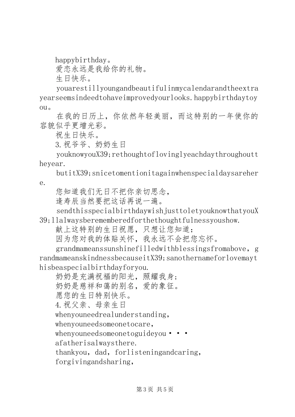 2024年祝你生日快乐英语祝福语_第3页