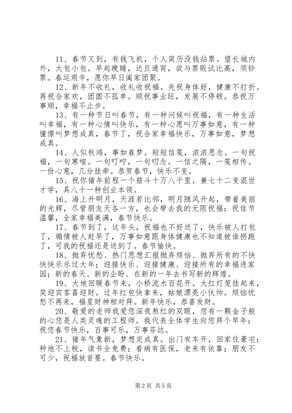 2024年祝你新春愉快的祝福语_第2页
