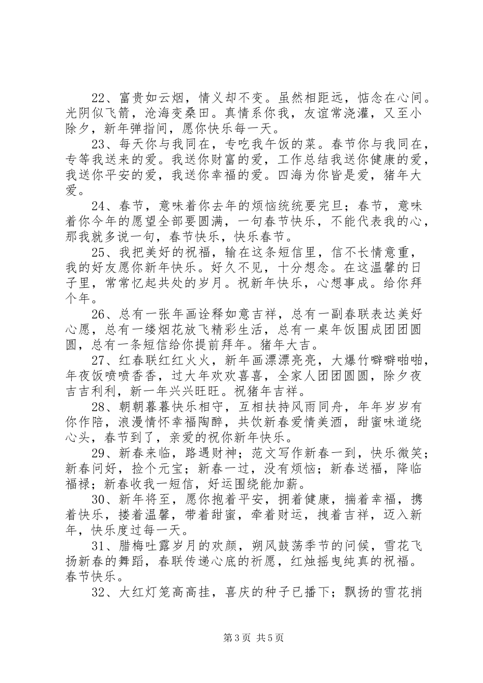 2024年祝你新春愉快的祝福语_第3页