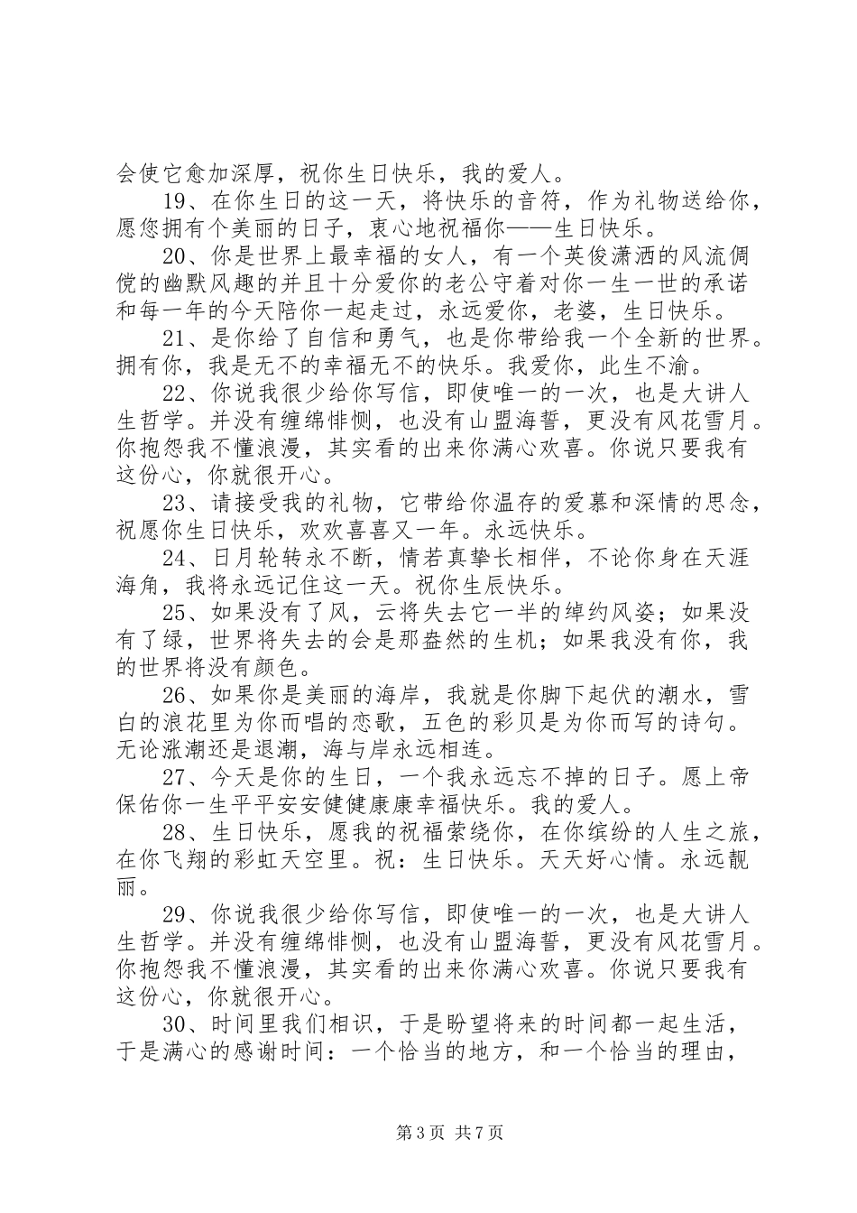 2024年祝人生日快乐的祝福语_第3页