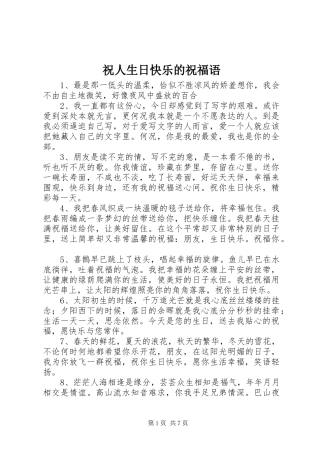 2024年祝人生日快乐的祝福语