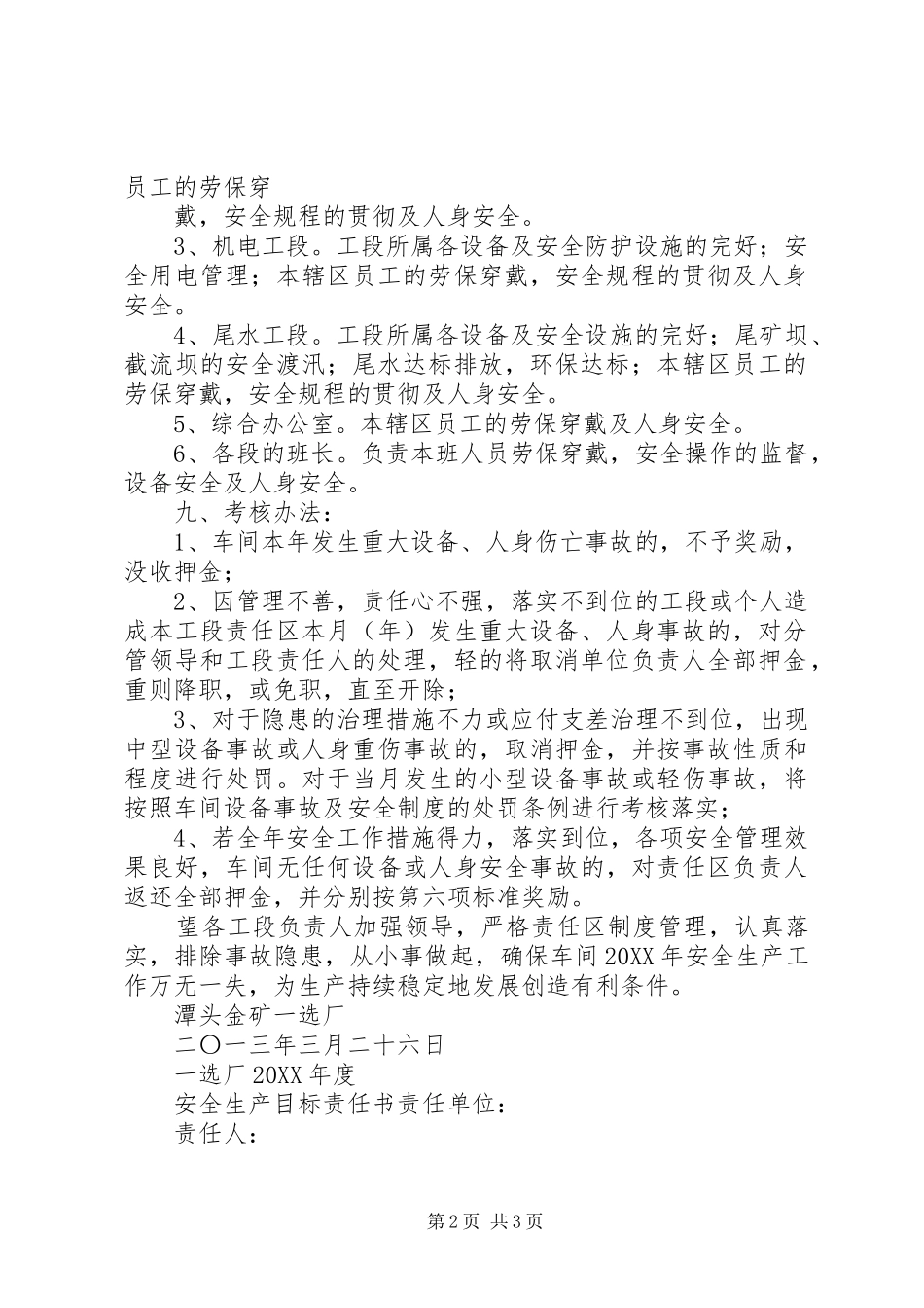 2024年企业安全生产管理目标责任书_第2页