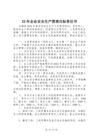 2024年企业安全生产管理目标责任书