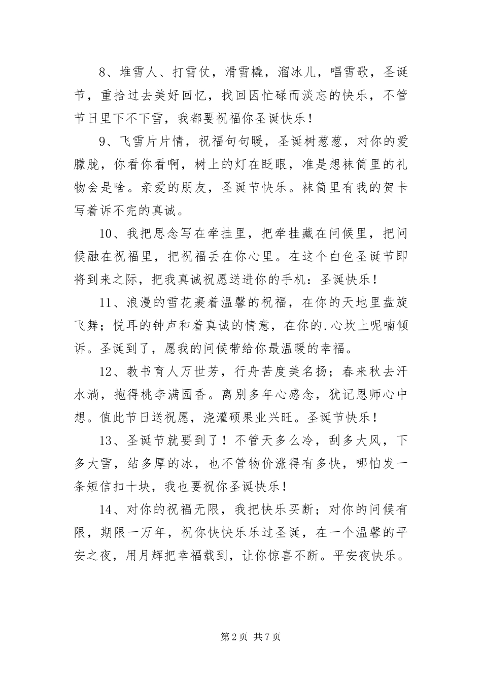 2024年祝圣诞节快乐的微信句子_第2页