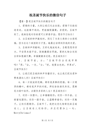 2024年祝圣诞节快乐的微信句子