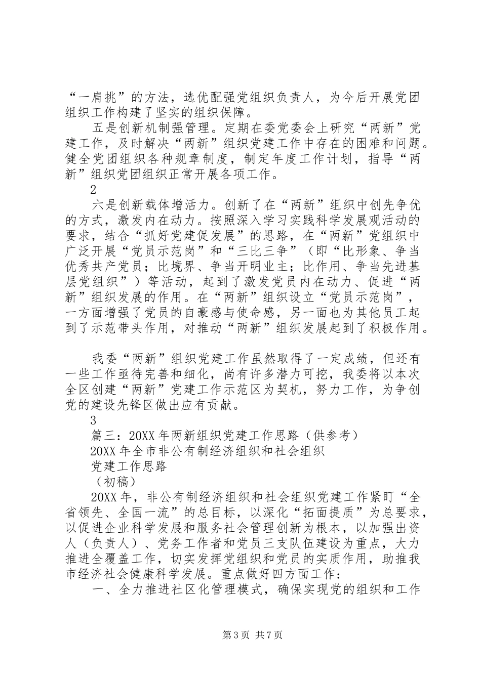2024年两新组织工委工作计划_第3页