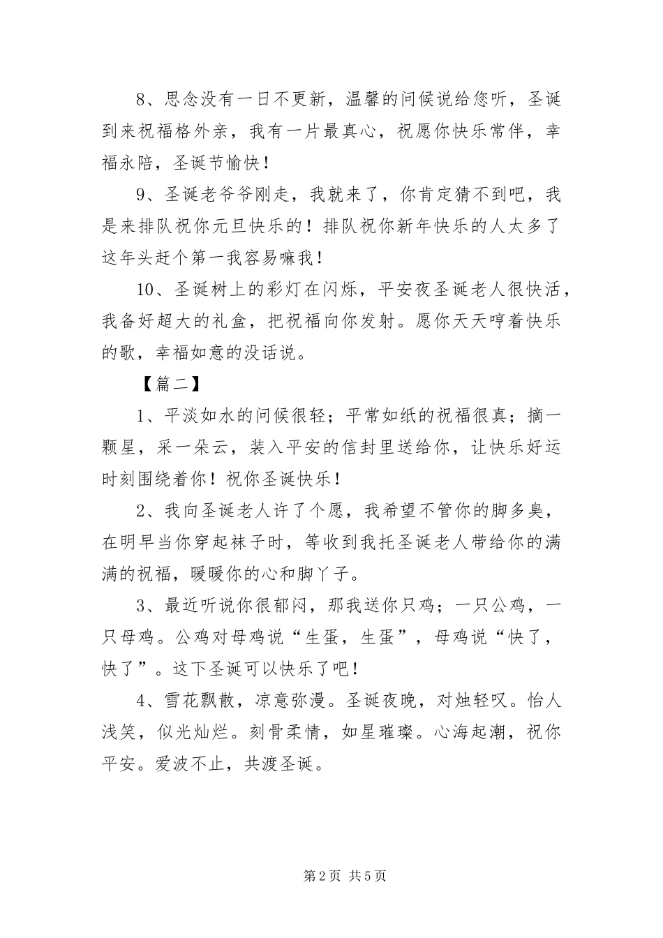 2024年祝圣诞快乐的微信句子三篇_第2页