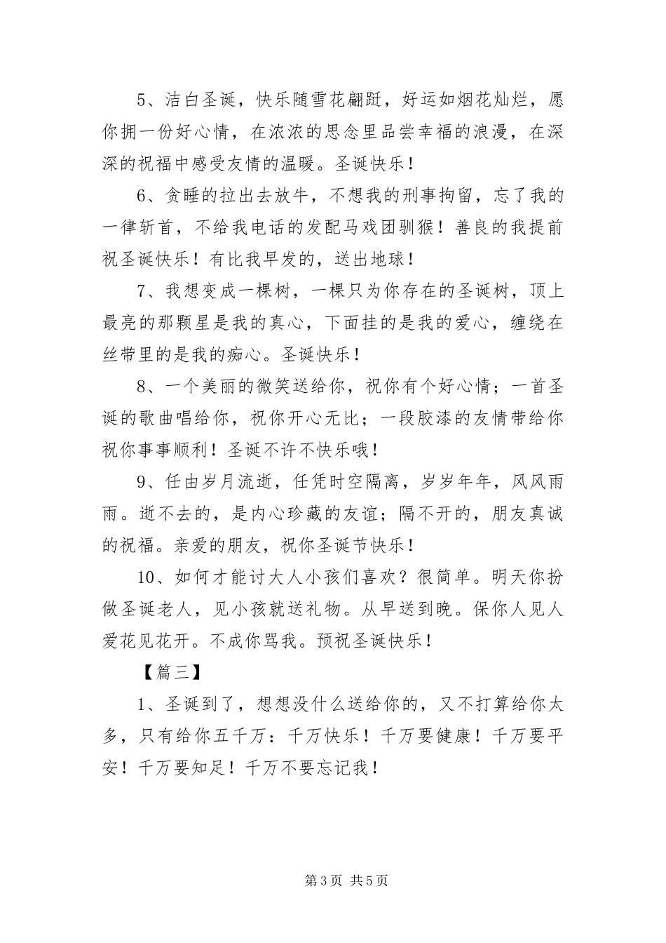 2024年祝圣诞快乐的微信句子三篇_第3页