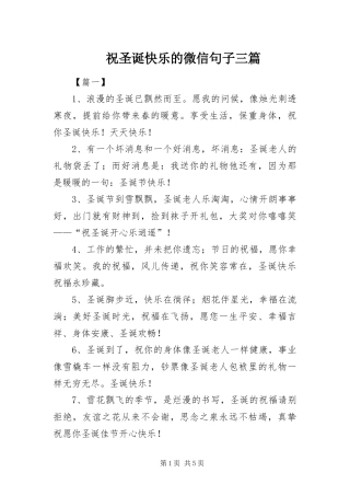 2024年祝圣诞快乐的微信句子三篇