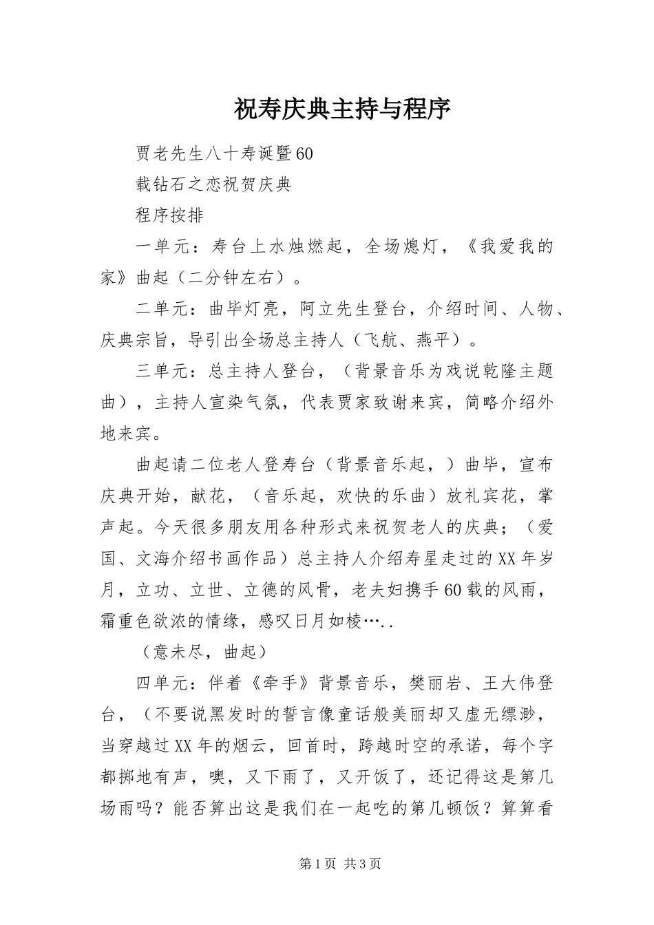 2024年祝寿庆典主持与程序_第1页