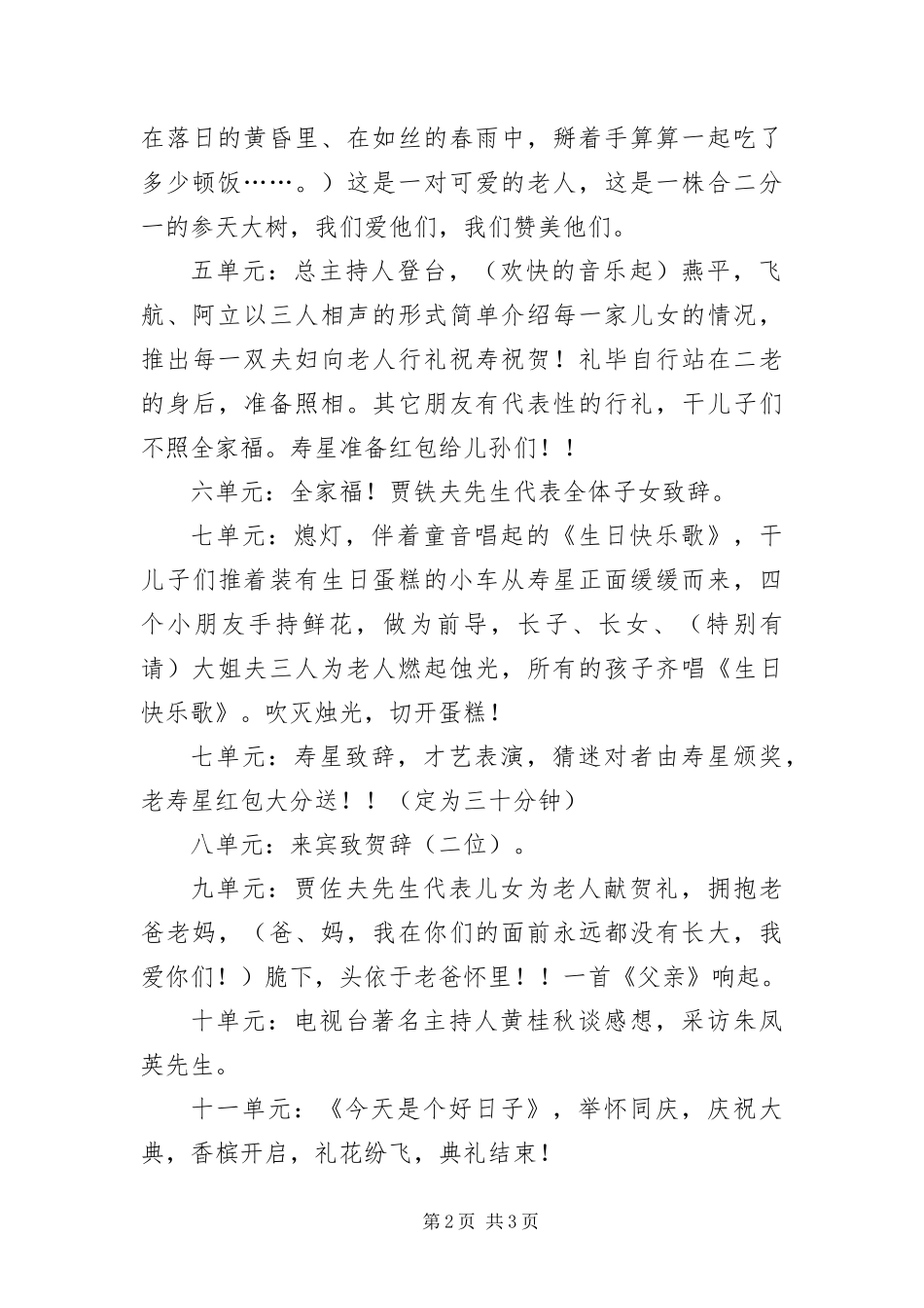 2024年祝寿庆典主持与程序_第2页