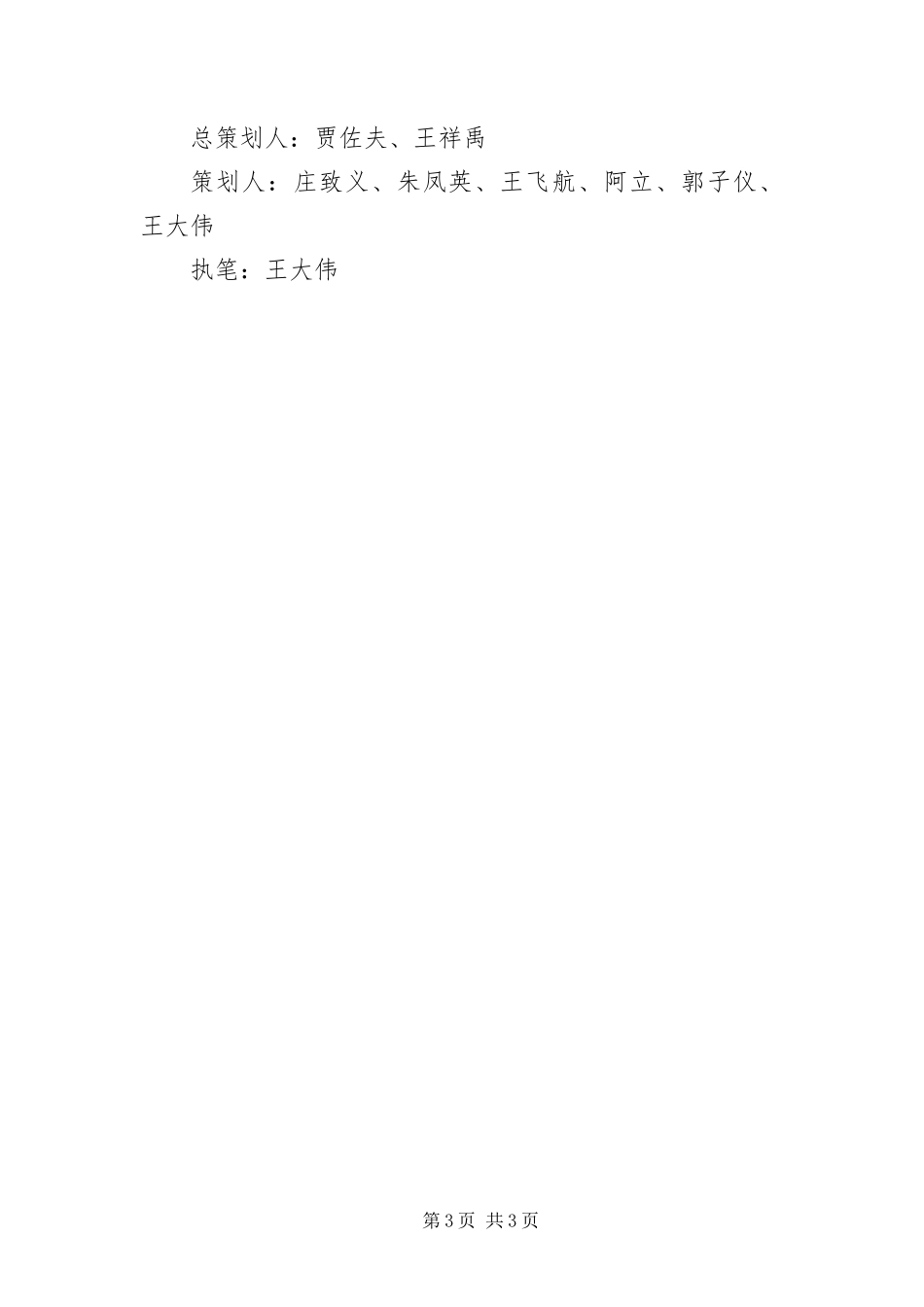 2024年祝寿庆典主持与程序_第3页