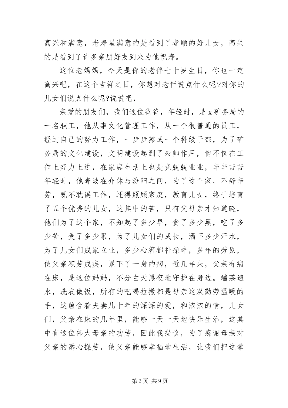 2024年祝寿宴会主持词开场白_第2页