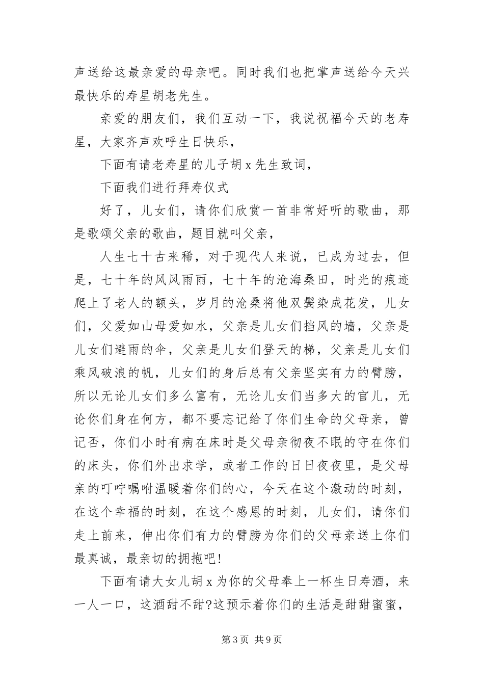 2024年祝寿宴会主持词开场白_第3页