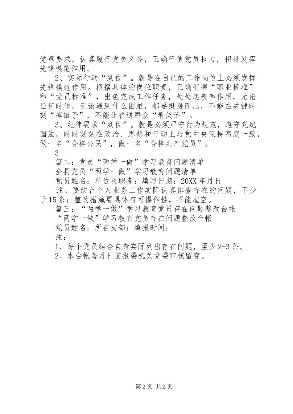 2024年两学一做，个人问题自查清单_第2页