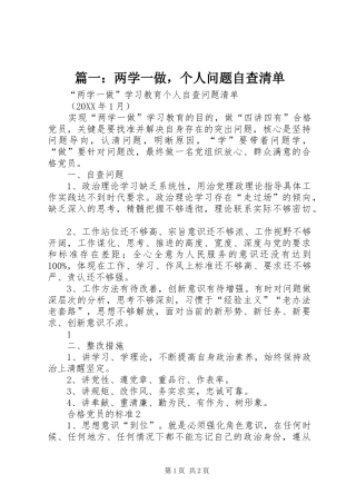 2024年两学一做，个人问题自查清单