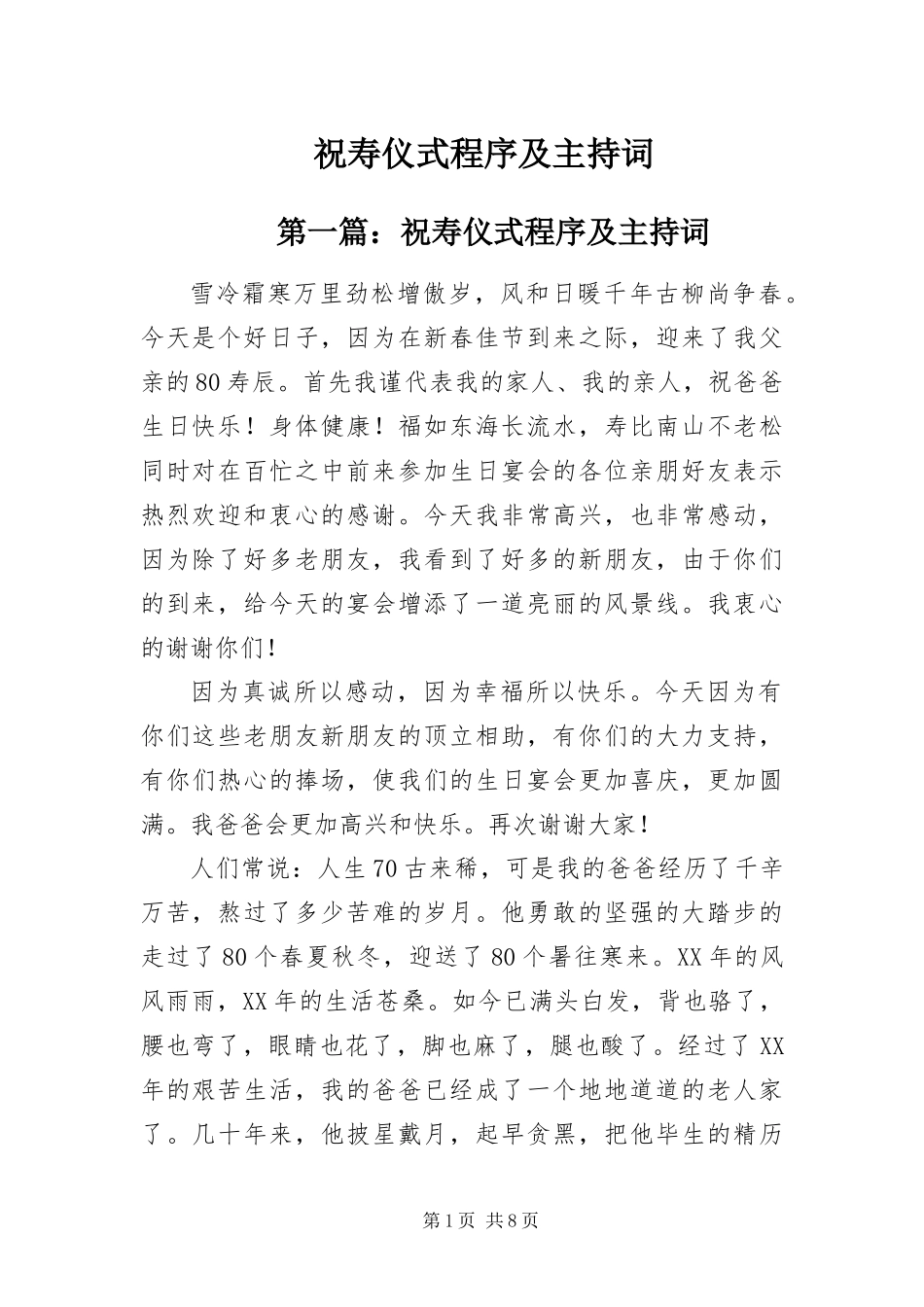 2024年祝寿仪式程序及主持词_第1页