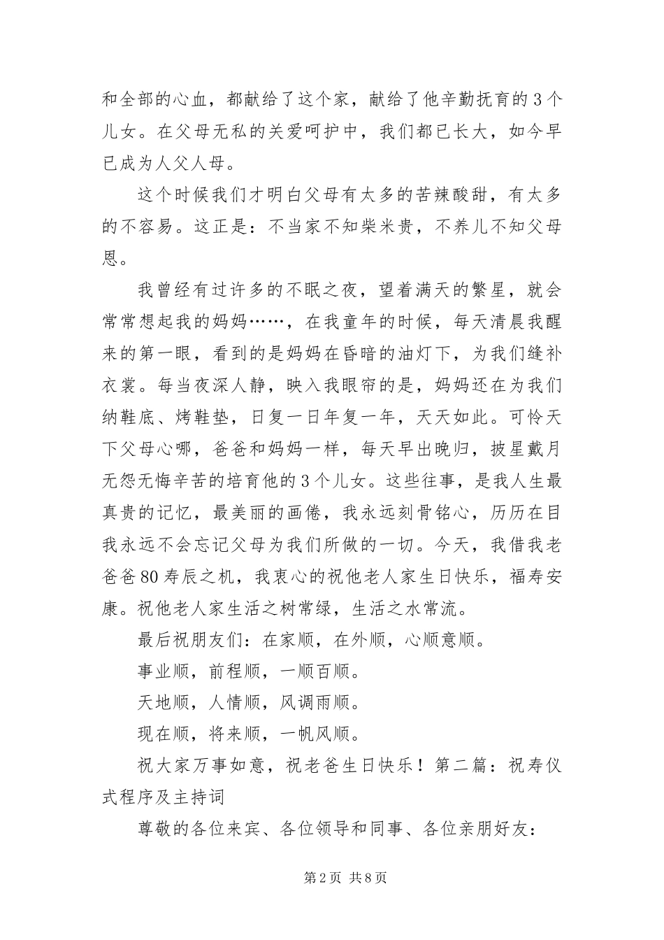 2024年祝寿仪式程序及主持词_第2页