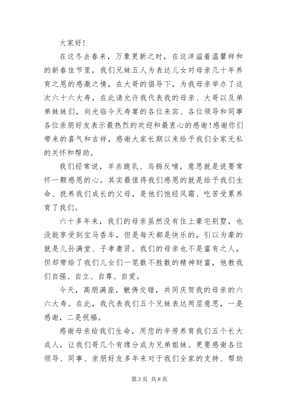 2024年祝寿仪式程序及主持词_第3页