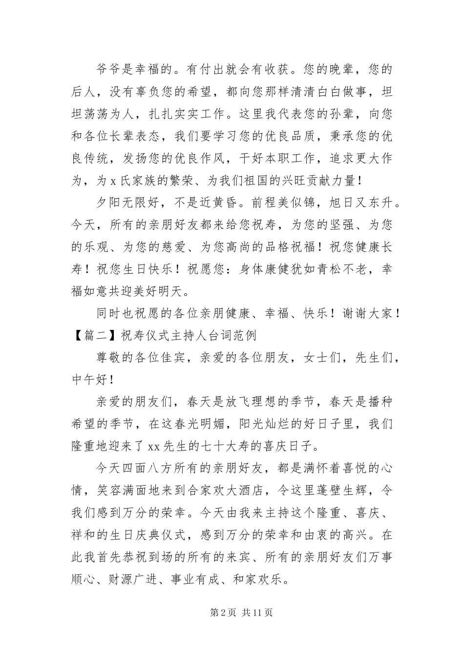 2024年祝寿仪式主持人台词范例_第2页