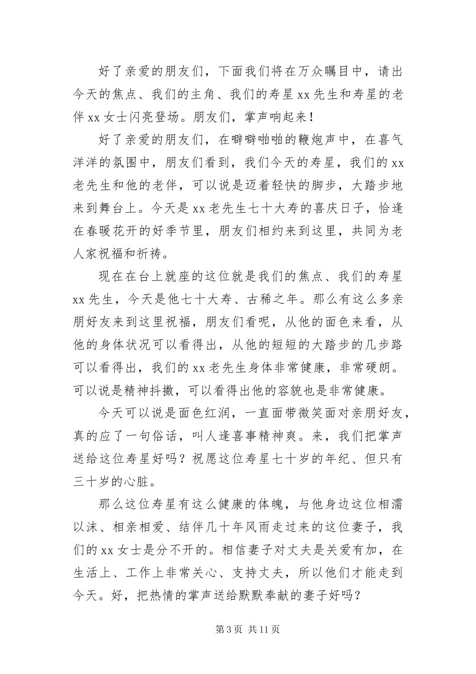 2024年祝寿仪式主持人台词范例_第3页