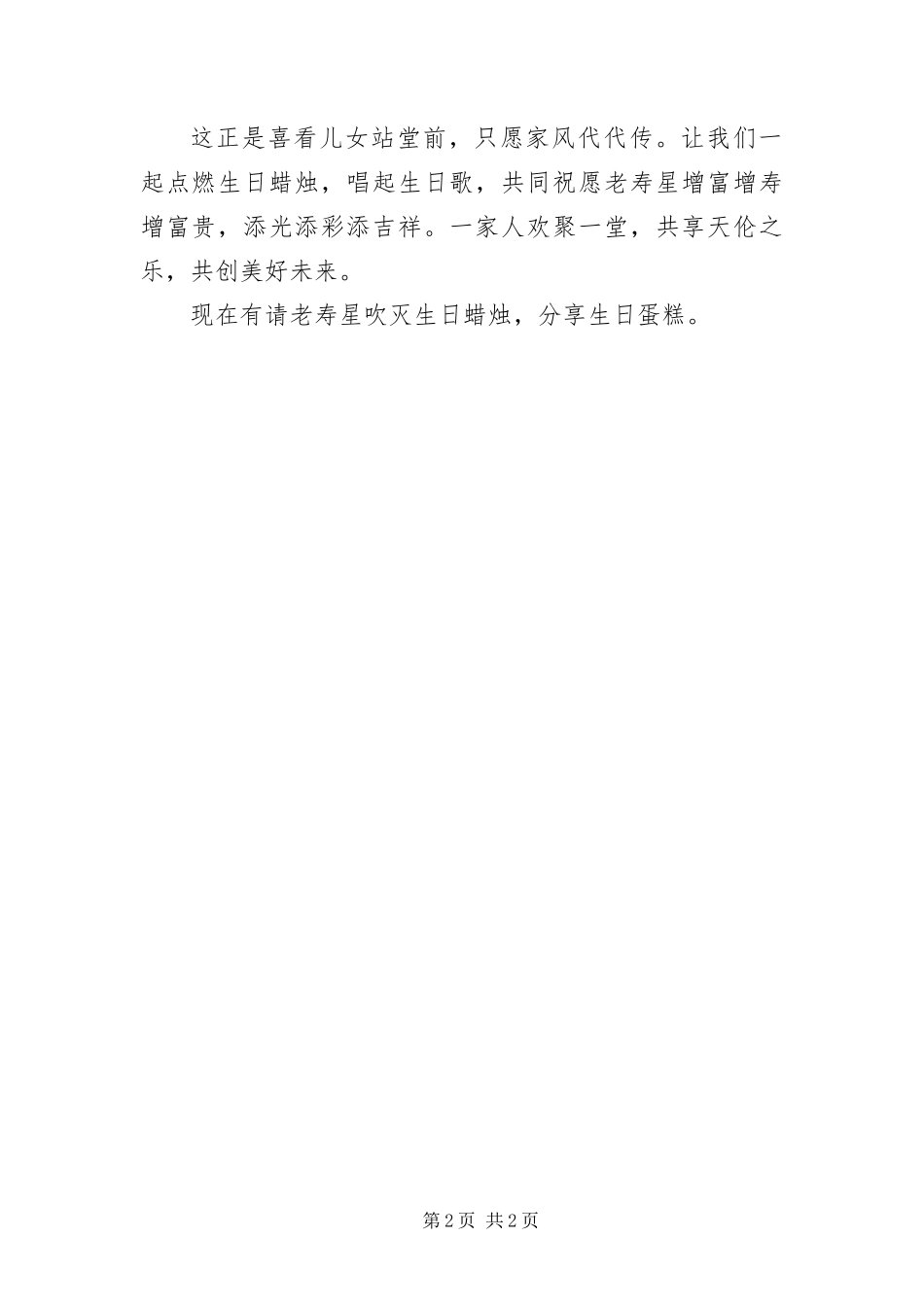 2024年祝寿主持材料_第2页